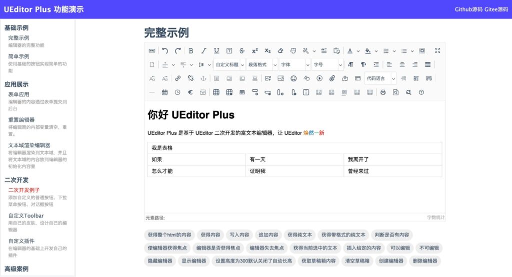 增加 UEditor Plus 编辑器 轻松编辑网页内容插图